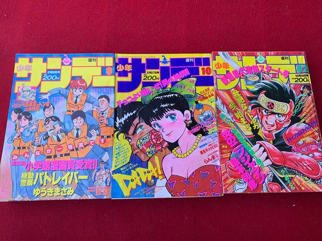 誠実 週刊少年サンデー 1992年~1993年 14冊セット - 通販 - www