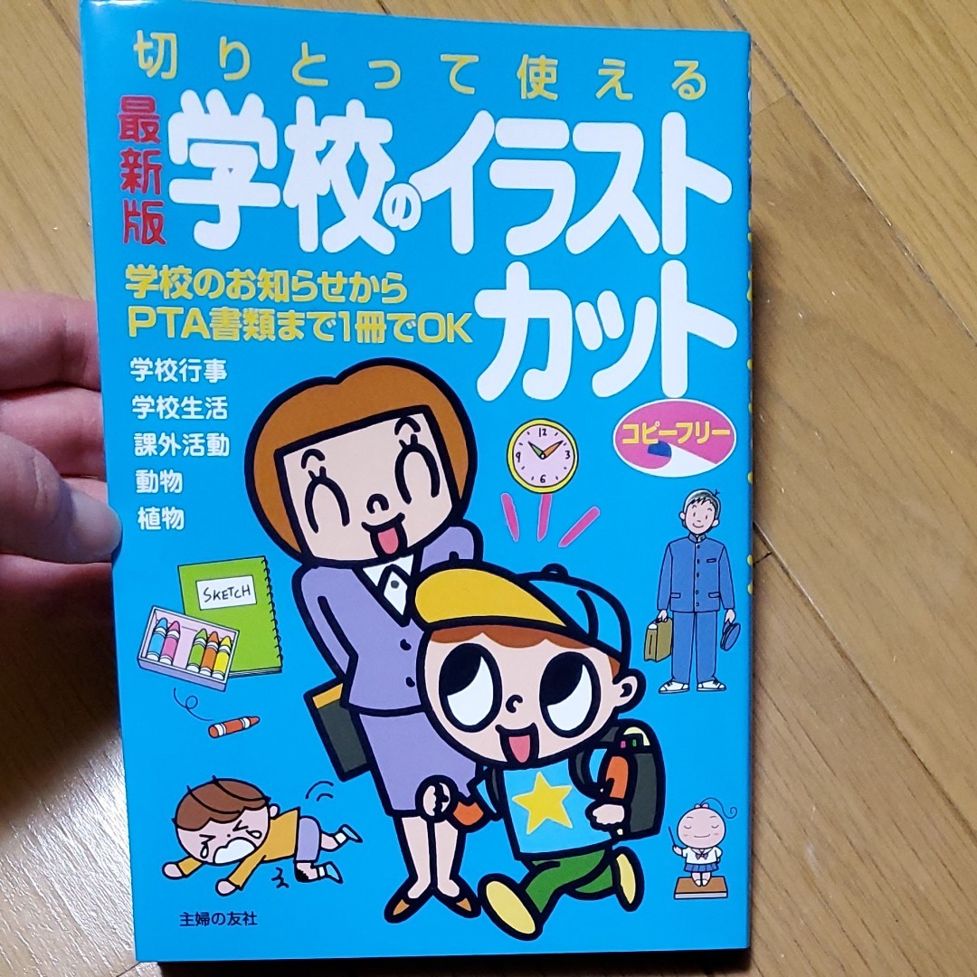 Paypayフリマ 学校のイラストカット Paypayフリマ 学校のイラストカット