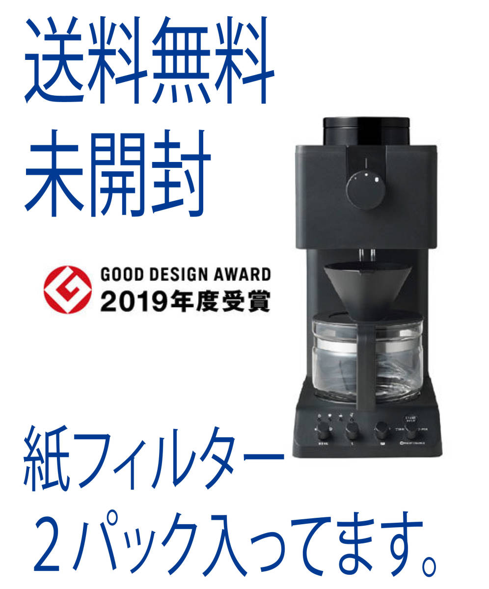 ♪♪送料無料 新品・未開封♪♪ツインバード 全自動コーヒーメーカー