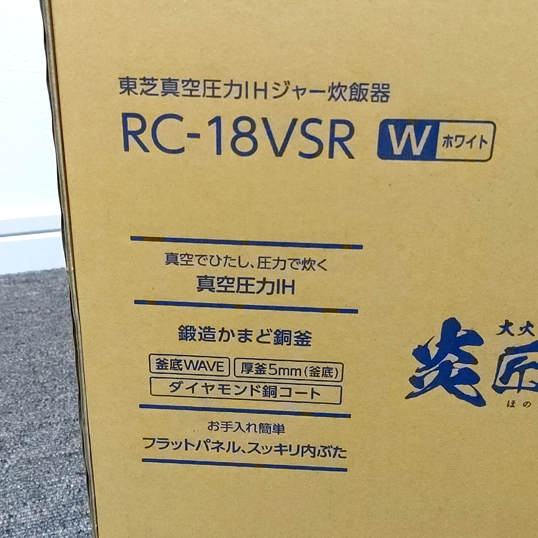 東芝　TOSHIBA　炊飯器 1升 真空圧力IH グランホワイト　RC-18VSR W　ホワイト_画像4