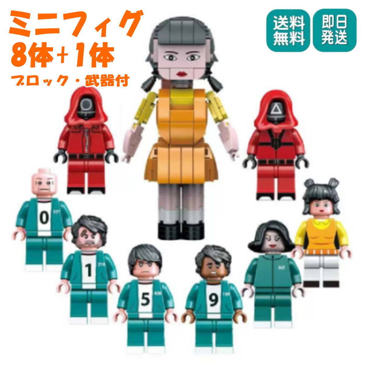 ミニフィグ イカゲーム風 8体 1体 セット レゴ 互換 Lego ミニフィギュア ブロック おもちゃ 動物 男の子 女の子 子供 キッズ 知育 玩具 Lego 売買されたオークション情報 Yahooの商品情報をアーカイブ公開 オークファン Aucfan Com