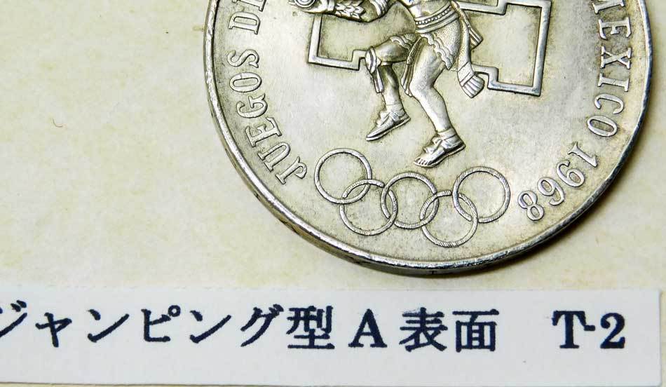 R0118 メキシコオリンピック記念変形コインと標準記念コインセット_画像2