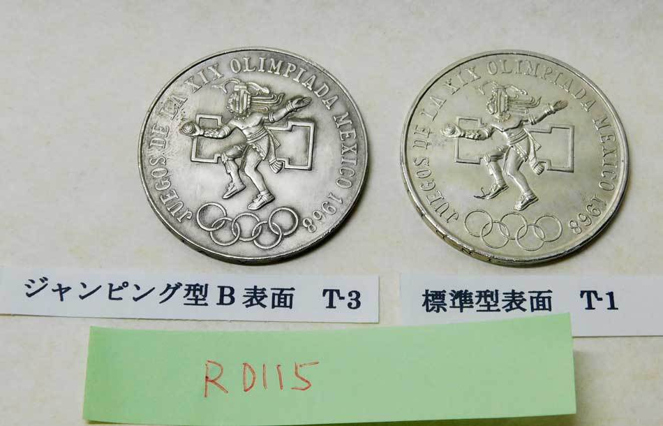R0115 メキシコオリンピック記念変形コインと標準記念コインセット www
