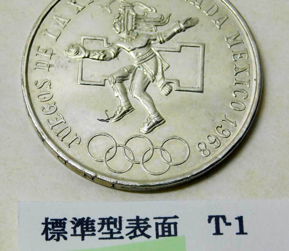 R0115 メキシコオリンピック記念変形コインと標準記念コインセット 真作保証_画像3