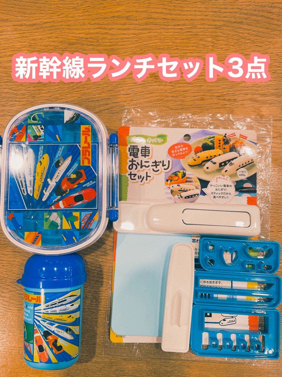 3点セット】プラレール 新幹線 お弁当箱 おしぼりケース 電車おにぎりセット ランチボックス｜PayPayフリマ