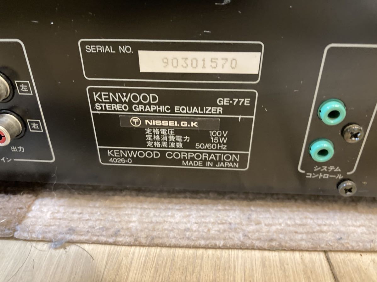 KENWOOD ケンウッド グラフィックイコライザー GE-77E 通電OK 動作