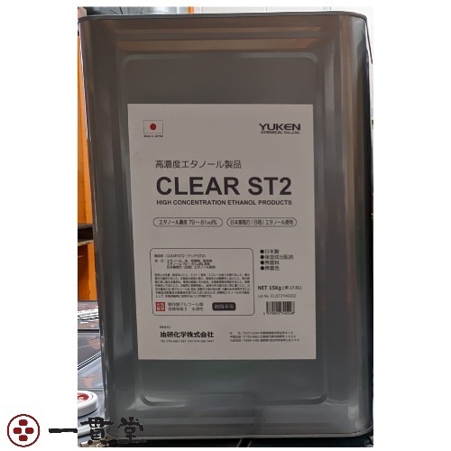 2022最新作】 ST2 CLEAR 15kg 沖縄離島不可 納品先法人限定 油研化学