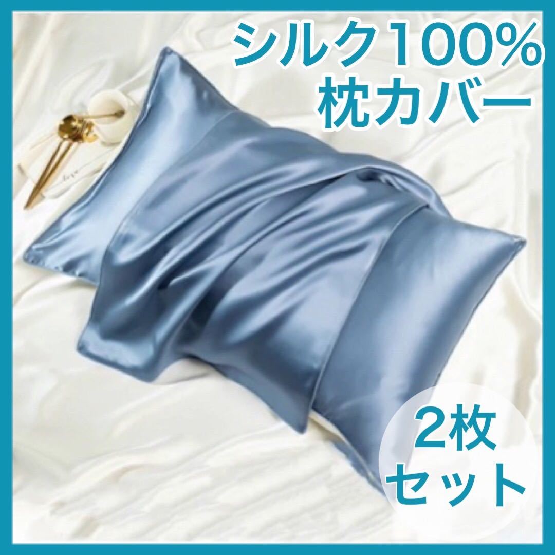 サテン枕カバー／シャイニーサテン／ピロケース／寝具／ファスナータイプ／髪質改善
