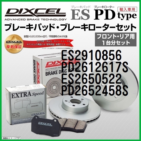 ランチア デドラ 有名なブランド 新品 2.0 i.e 逆輸入 INTEGRALE DIXCEL ブレーキパッドローター ES2910856 PD2612617S PD2652458S ES2650522 送料無料
