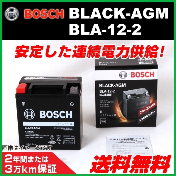 新品 BOSCH AGMサブバッテリー BLA-12-2 ベンツ C クラス 350 CGI (W204) 2011年2月～2014年12月 送料無料 長寿命