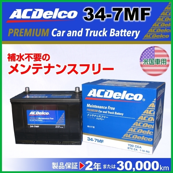 ACデルコ 米国車用バッテリー 新品 【SALE／99%OFF】 日本全国 送料無料 34-7MF ラム 1989年～1993年 ダッジ