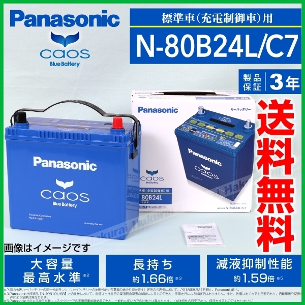 品数豊富！ Panasonic カオス バッテリー 80B24L C7 asakusa.sub.jp