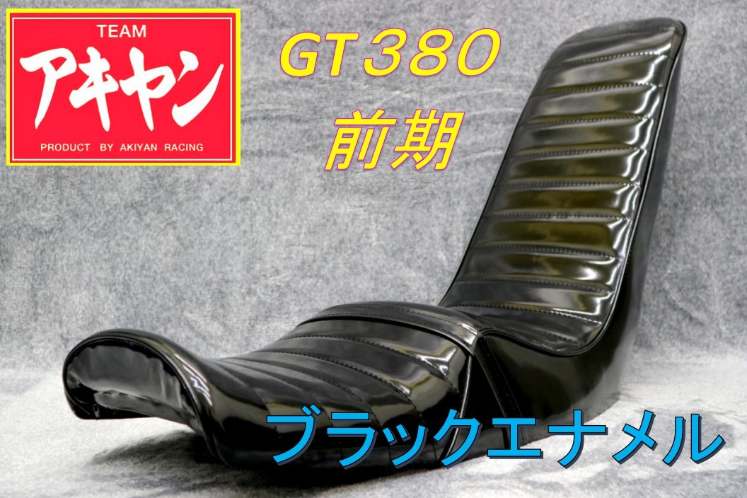 GT380シート GT550 シート equaljustice.wy.gov