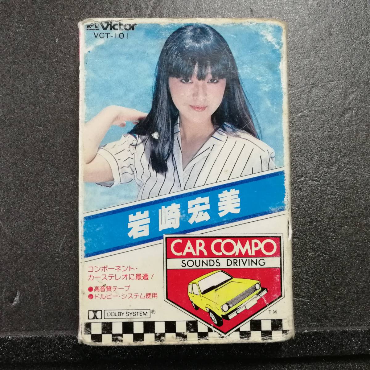 カセットテープ　岩崎宏美　銀河伝説　CAR COMPO SOUNDS DRIVING_画像1