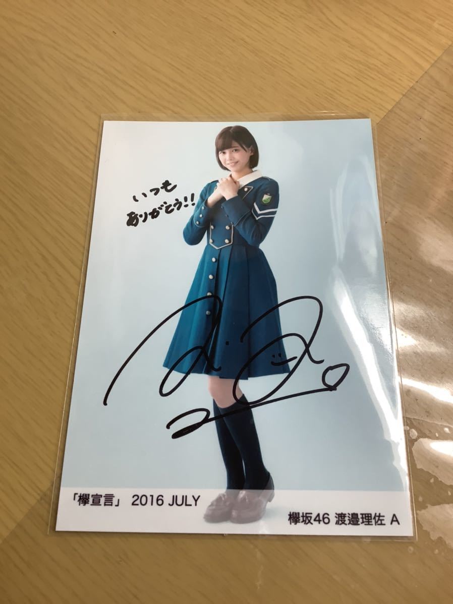 ヤフオク! - 渡邉理佐 櫻坂46 欅坂46 直筆生写真 サイン 証明あり...