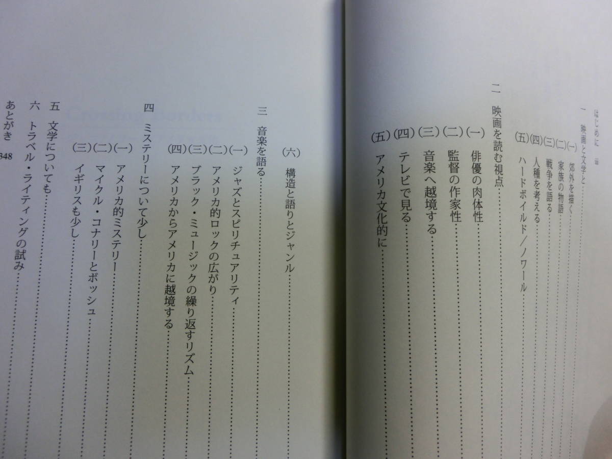 Crossing Borders ジャズ/ノワール/アメリカ文化 // 本城誠二/アメリカ文学者による斬新なスピリチュアル・ジャズ論、フィルム・ノワール論_黒いのは撮影時の影です