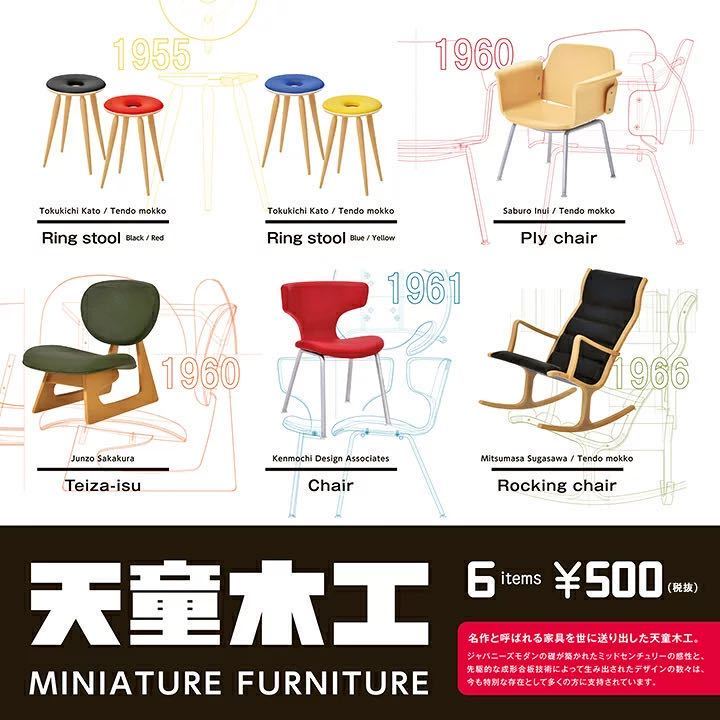 天童木工 ミニチュアファニチャー 【ロッキングチェア】ケンエレファント MINIATURE FURNITURE ガチャ フィギュア 新品未開封_画像3