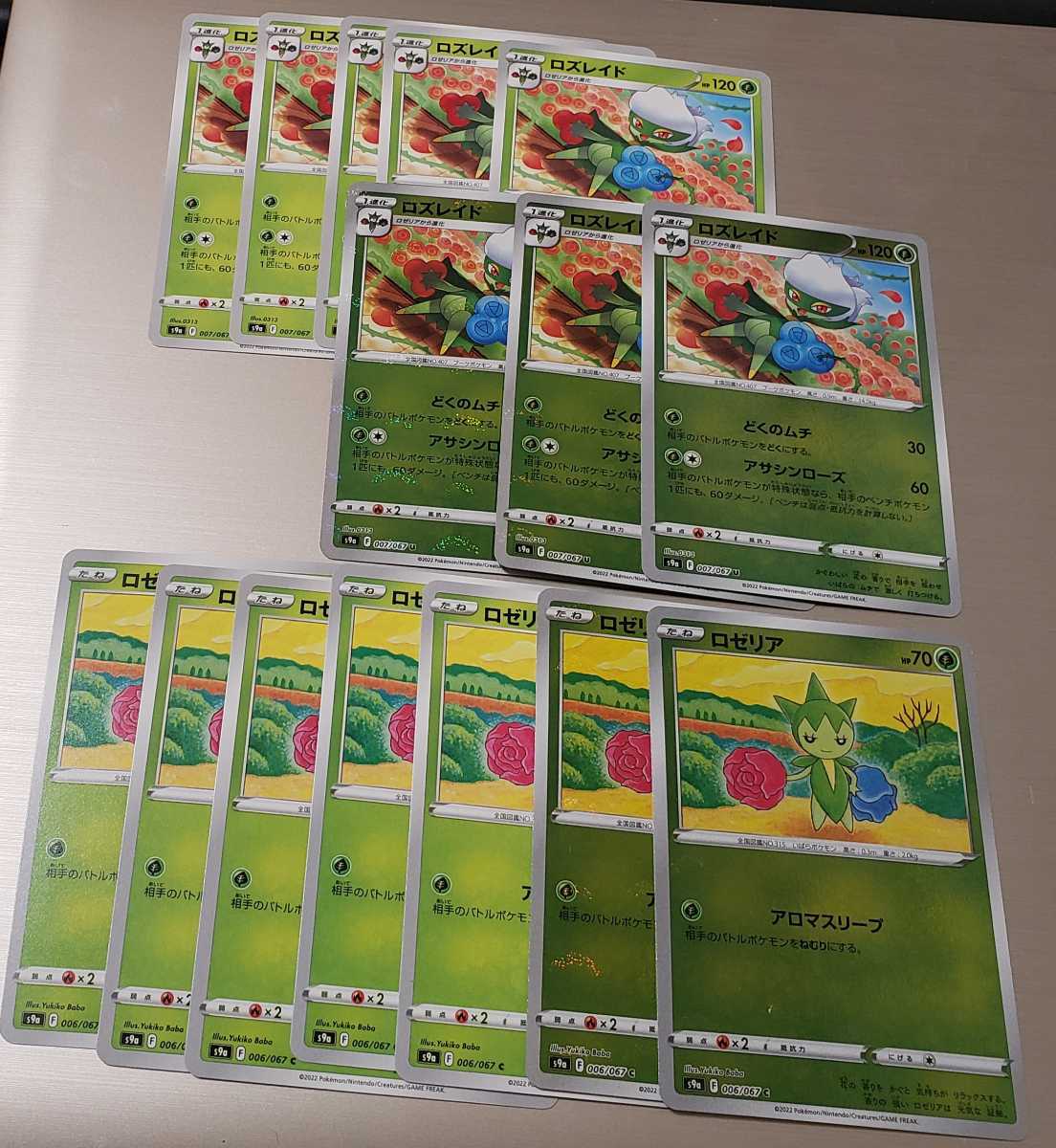 ヤフオク ポケモンカードゲーム ポケカ ロゼリア ロズレイ ヤフオク ポケモンカードゲーム ポケカ ロゼリア ロズレイ