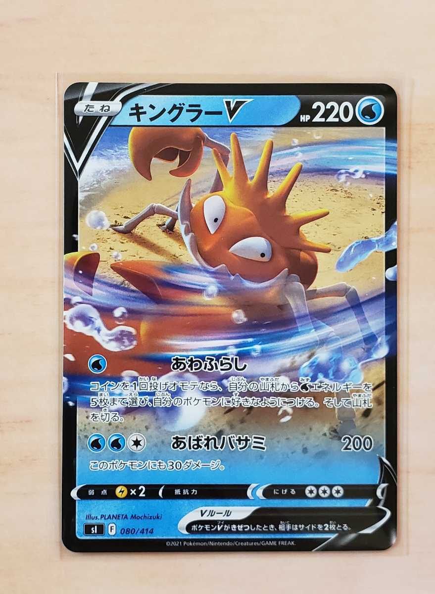 Yahoo!オークション - ポケモンカードゲーム ポケカ キングラーV Yahoo!オークション - ポケモンカードゲーム ポケカ キングラーV