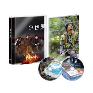 [Blu-Ray]半世界 豪華版Blu-ray（初回限定生産） 稲垣吾郎