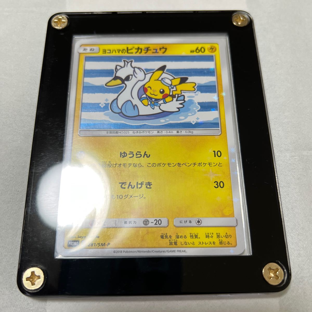 ポケモンカード ヨコハマのピカチュウ ポケモン ピカチュウ ポケモン