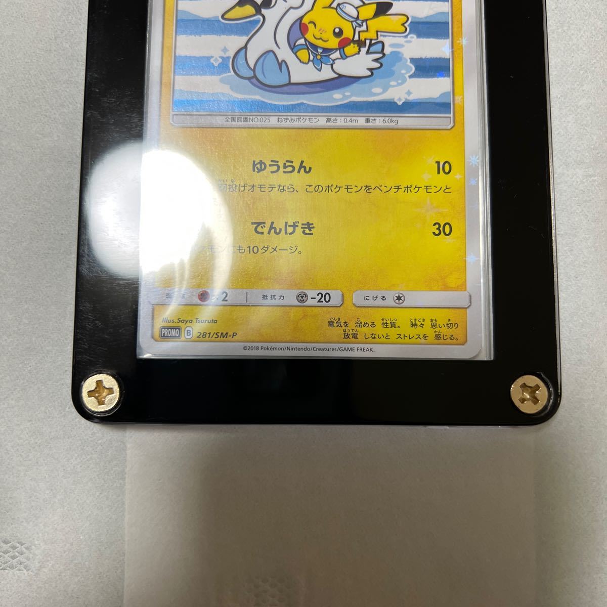 ポケモンカード ヨコハマのピカチュウ ポケモン ピカチュウ ポケモン