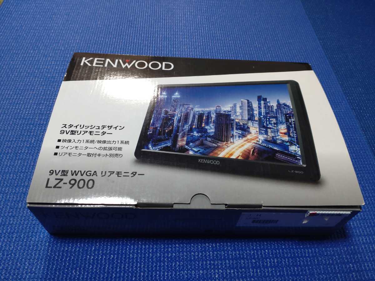 純正取寄 元展示品 KENWOOD 9V型 WVGA リアモニター LZ -900 ケンウッド 純正取寄 元展示品 KENWOOD 9V型 WVGA リアモニター LZ -900 ケンウッド