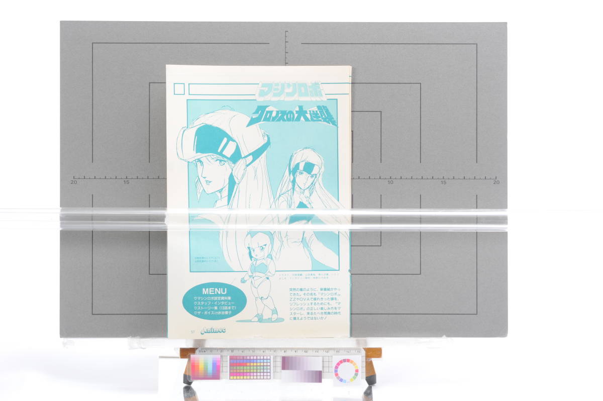 [Delivery Free]1980s? Anime Magazine Featured Articles Machine Robo/Yuko Mizutani マシンロボ/水谷優子 特集記事 [tag8808]