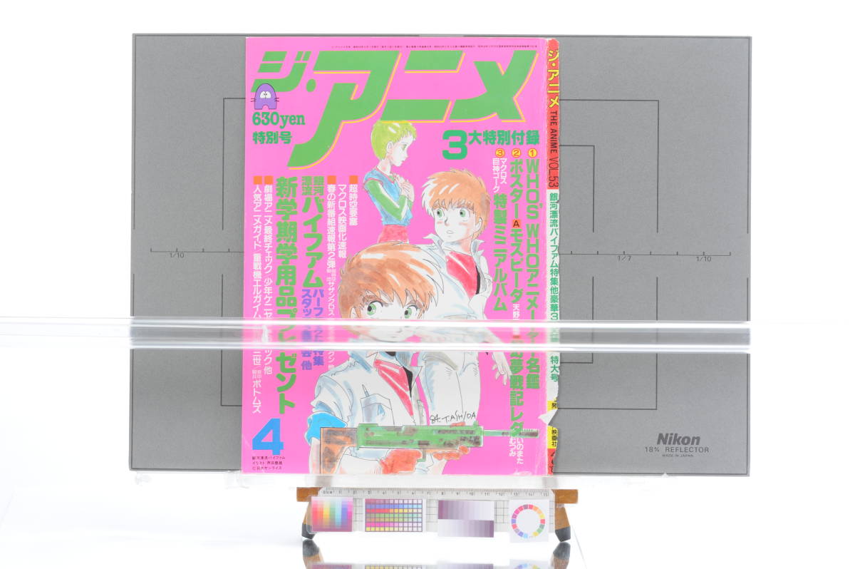 [Delivery Free]1980s MY Anime Vifam Cut-Out Cover Only バイファム 表紙のみ 芦田 豊雄1[tag8808]