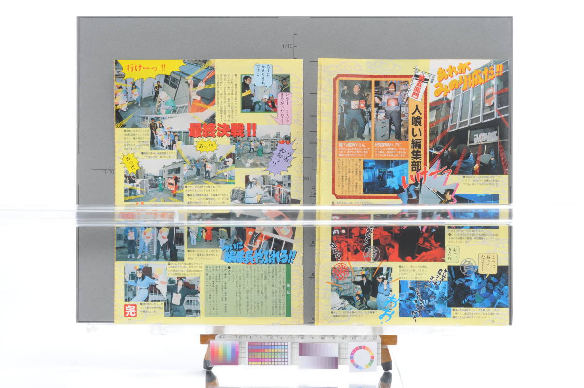[Delivery Free]1980s Anime Magazin OUT Parody project Fengyun Minori Castle 月刊アウト パロ企画　風雲みのり城　特集記事 [tag8808]