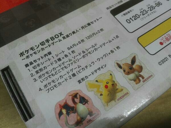 ポケモンカードゲーム 切手BOX見返り美人・月に雁セット ピカチュウ