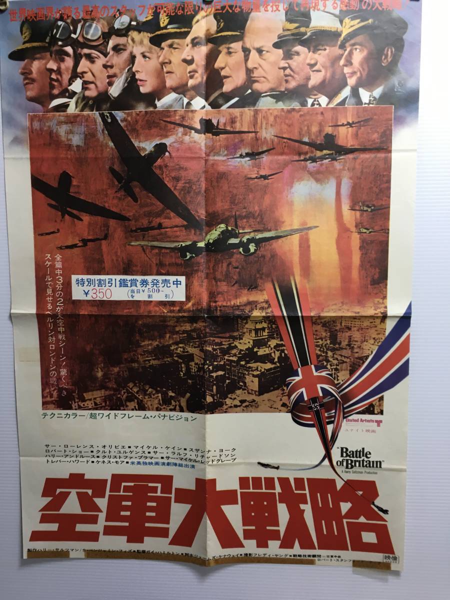 【★】「空軍大戦略」B2ポスター 未使用 4つ折り_画像1