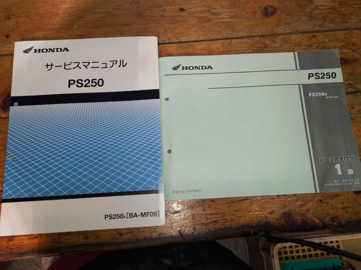 PS250 パーツリスト&サービスマニュアル www.gastech.com.tr