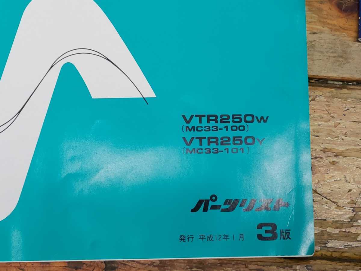 VTR250 パーツリスト&サービスマニュアル 追補版のみ(VTR)|売買され VTR250 パーツリスト&サービスマニュアル 追補版のみ(VTR)|売買され
