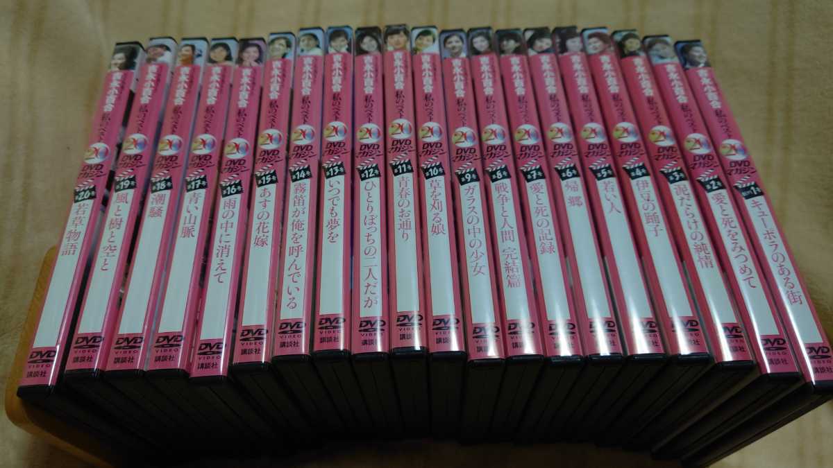 吉永小百合 私のベスト20 DVDマガジン 全20巻 冊子付き gastech.com.tr