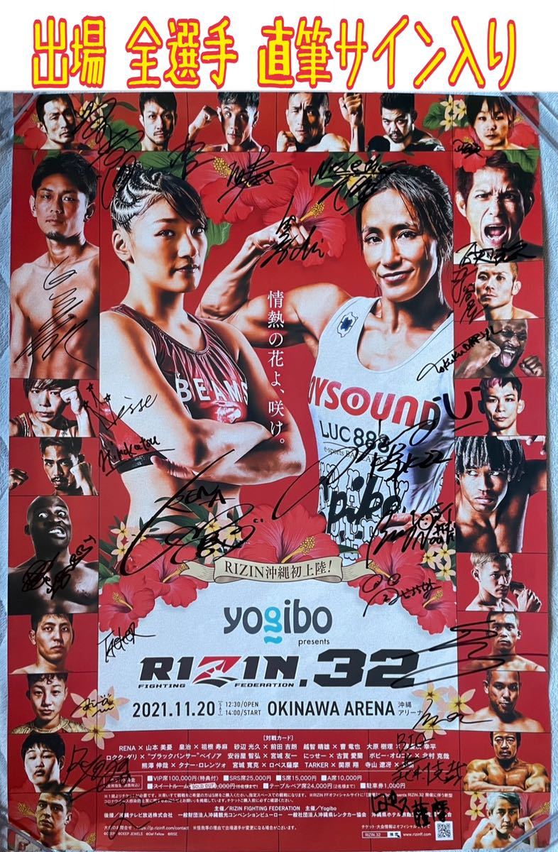 ☆直筆サイン入り☆【RIZIN.32】沖縄 B2サイズ ポスター□RENA 山本