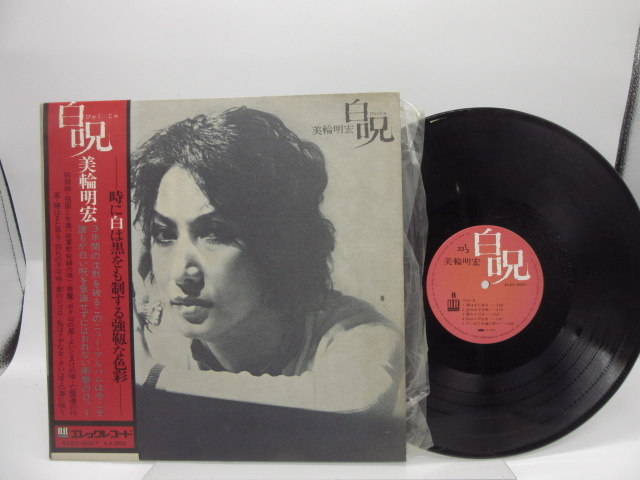 【帯付】美輪明宏「白呪」LP（12インチ）/Elec Records(ELEC-5007)/演歌_画像1