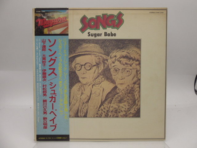 【帯付】Sugar Babe 山下達郎/大貫妙子/伊藤銀次など(シュガー・ベイブ)「Songs(ソングス)」LP（12インチ）/Niagara Records(27AH 1240)_画像1