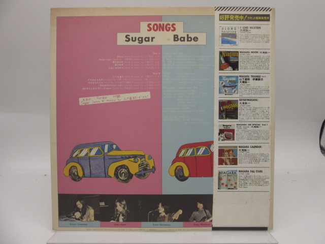 【帯付】Sugar Babe 山下達郎/大貫妙子/伊藤銀次など(シュガー・ベイブ)「Songs(ソングス)」LP（12インチ）/Niagara Records(27AH 1240)_画像2