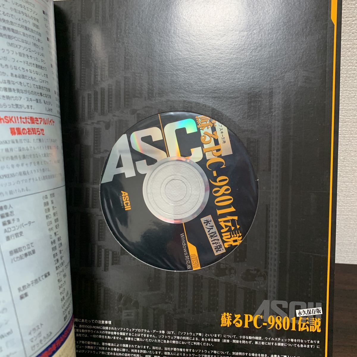  долгосрочный сохранение версия ..PC-9801 легенда CD-ROM есть переплет нераспечатанный 