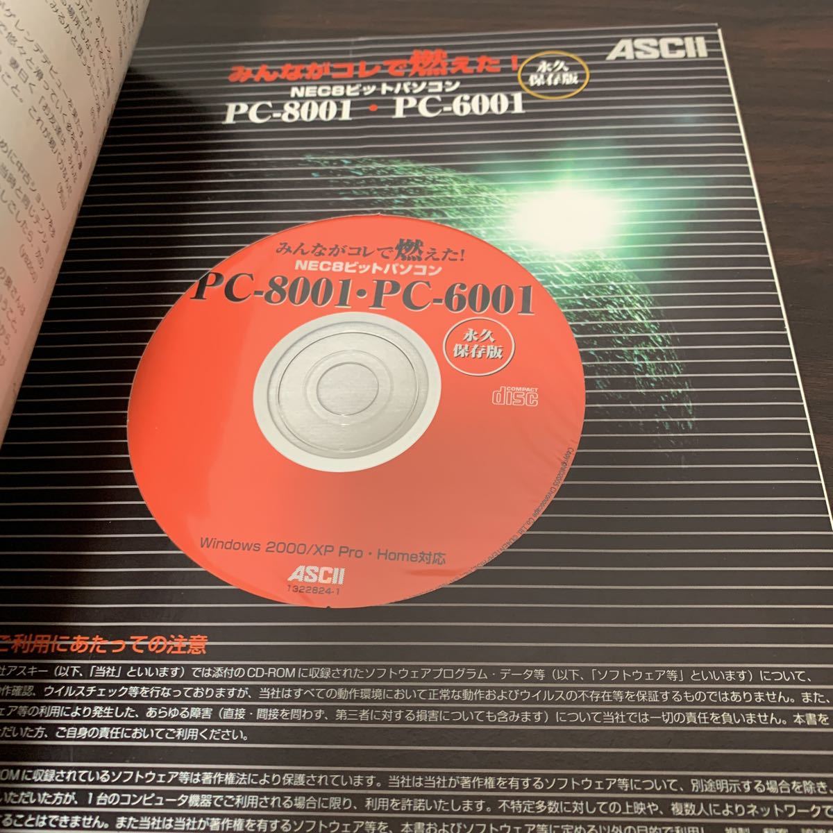 永久保存版 みんながコレで燃えた NEC8ビットパソコン PC-8001 永久保存版 みんながコレで燃えた NEC8ビットパソコン PC-8001