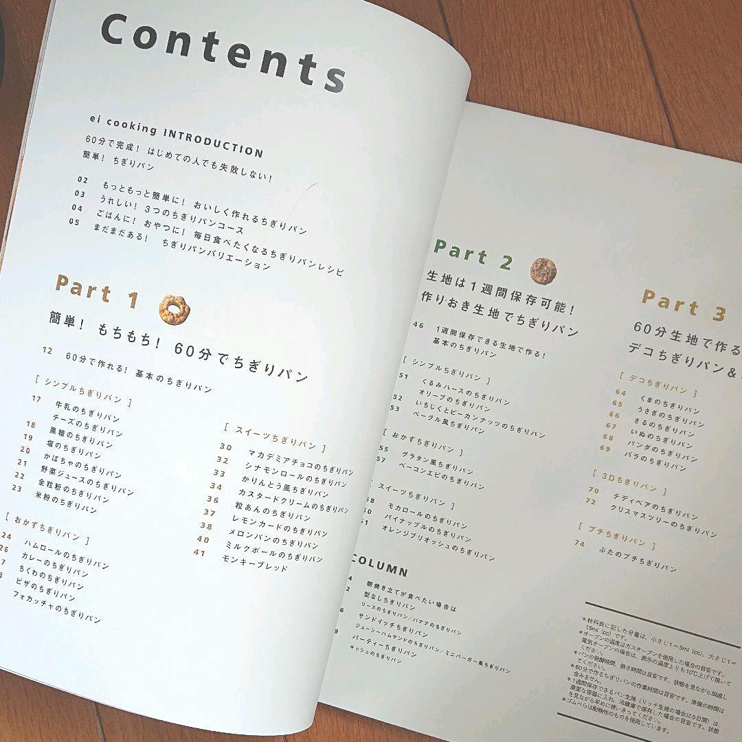 BOOK：60分で作れる！　ちぎりパン_画像3