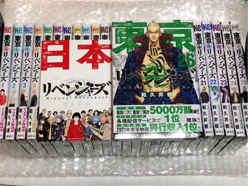 新品 東京卍リベンジャーズ 1巻～26巻 既刊全巻セット 全巻シュリンク