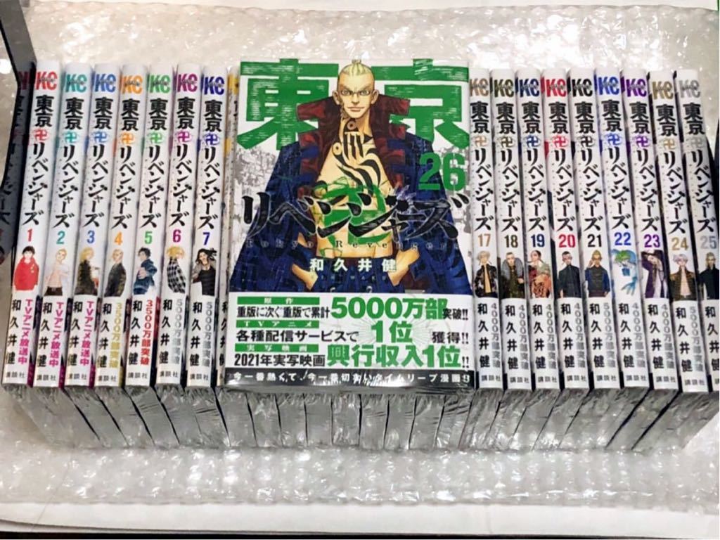 新品 東京卍リベンジャーズ 1巻~26巻 既刊全巻セット 全巻シュリンク ...