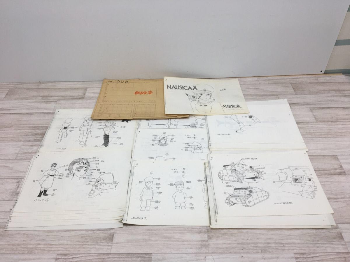 貴重品/当時物】風の谷のナウシカ 色指定表 B4(大版)64枚 貴重品/当時物】風の谷のナウシカ 色指定表 B4(大版)64枚