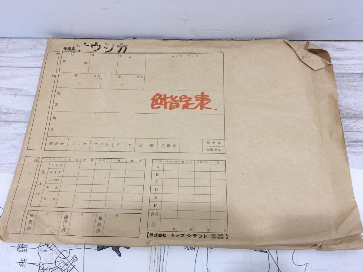 貴重品/当時物】風の谷のナウシカ 色指定表 B4(大版)64枚 貴重品/当時物】風の谷のナウシカ 色指定表 B4(大版)64枚