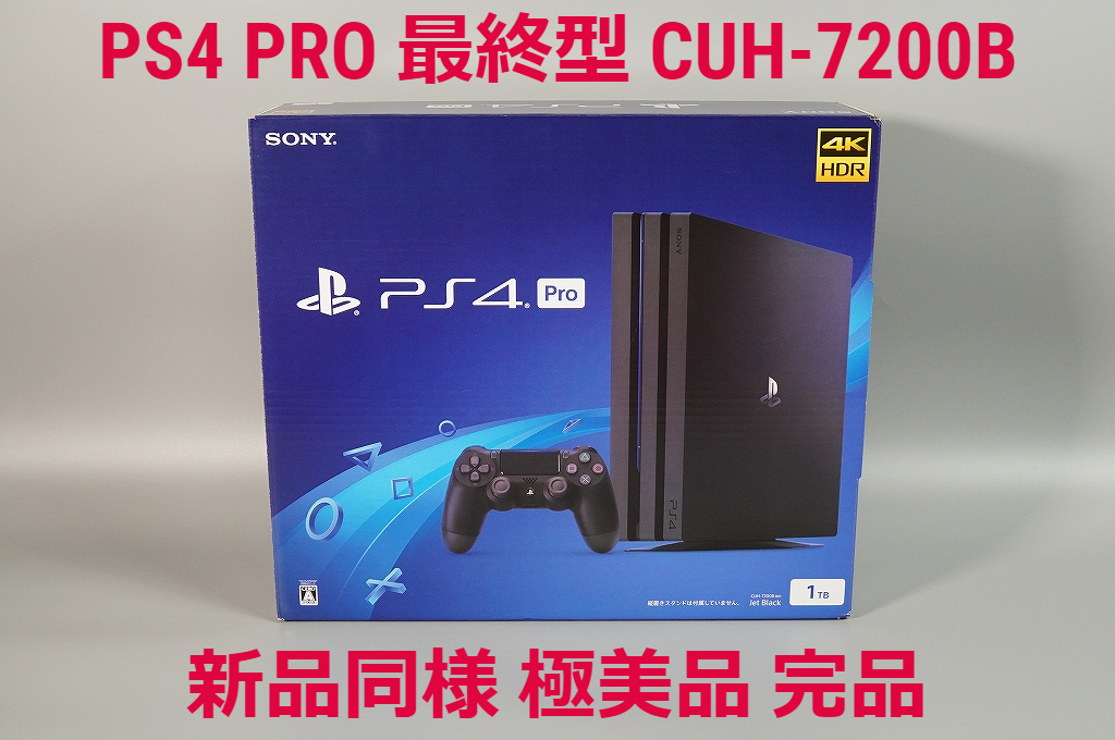 新品同様 極美品】PS4 PRO CUH-7200B☆完品☆即遊べますPlayStation 4