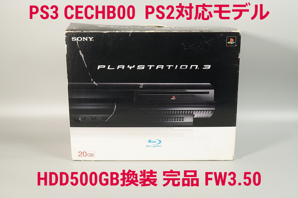 HDD500GB換装】【動作確認済 FW3.50】PS3 初期型 CECHB00☆PS2対応
