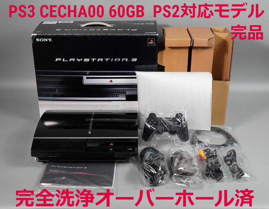限定特価】【完全洗浄OH済】PS3 本体 初期型 CECHA00 PS2遊べるモデル