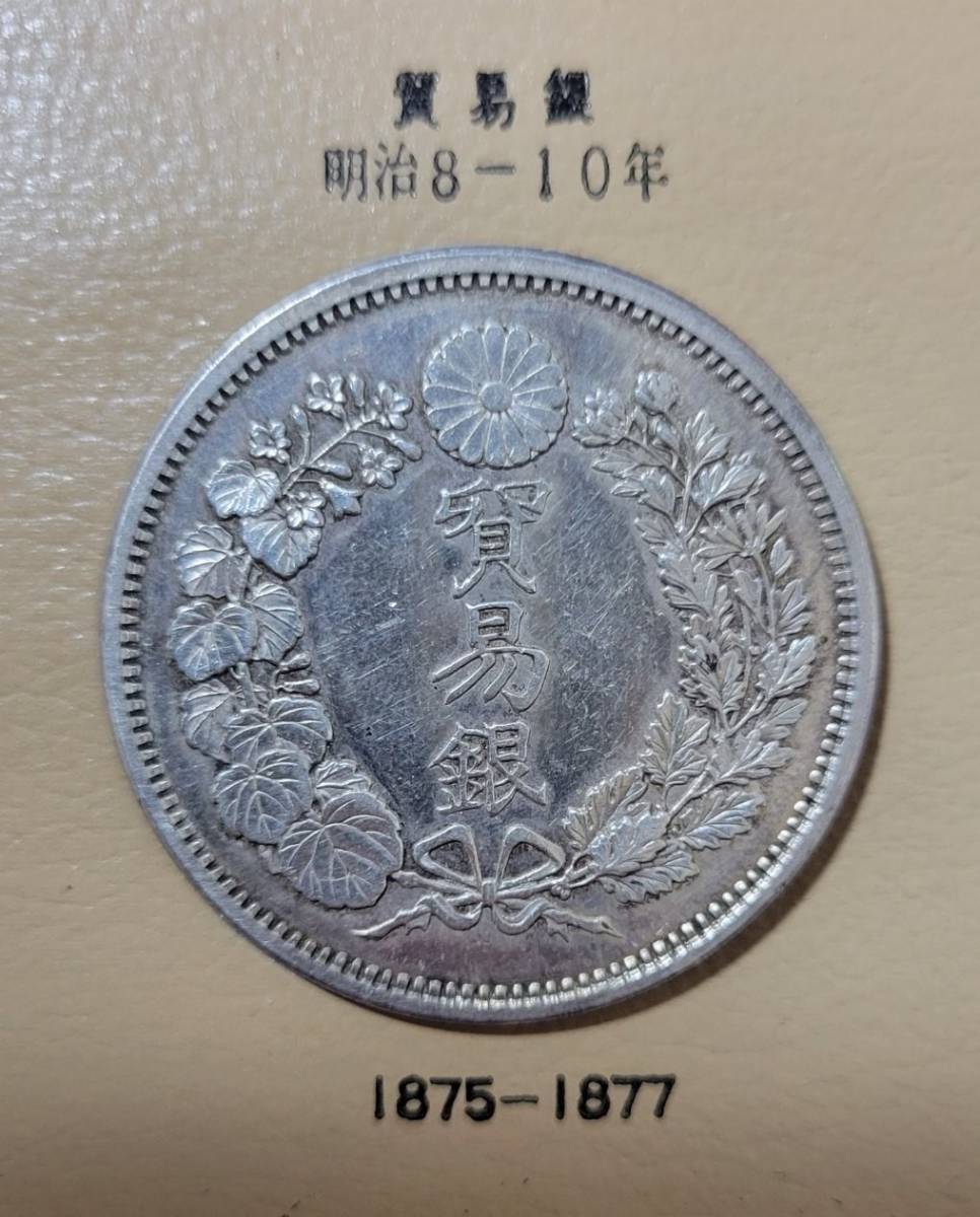 本物保証】E015 大日本明治十年(1877年) 発行 貿易銀-